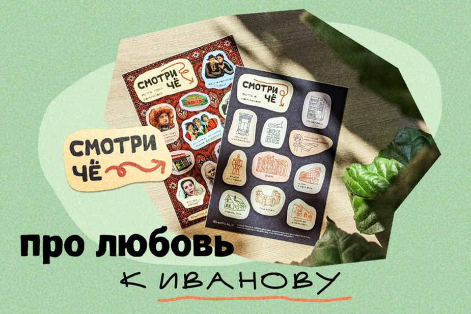 «Смотри чё»