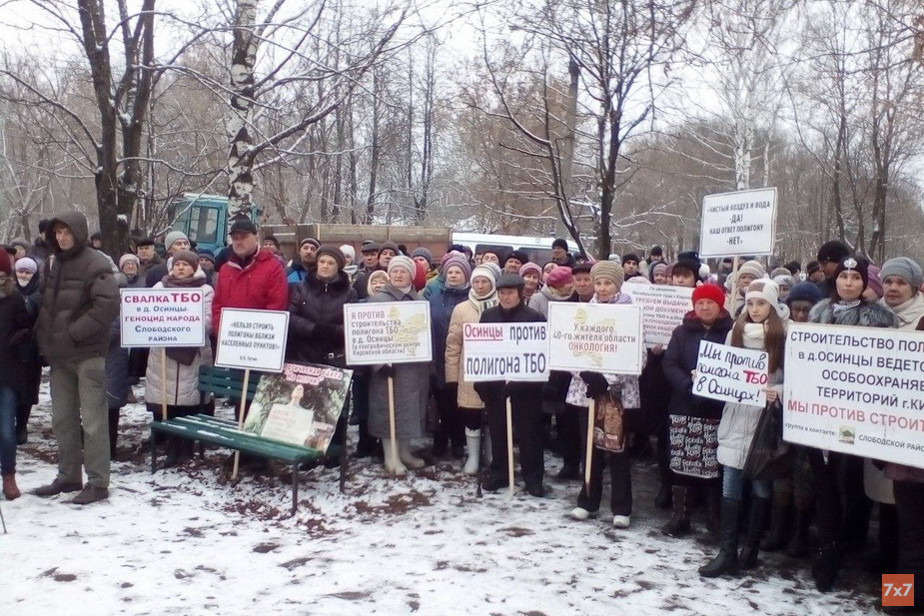 Протест против полигона в Осинцах