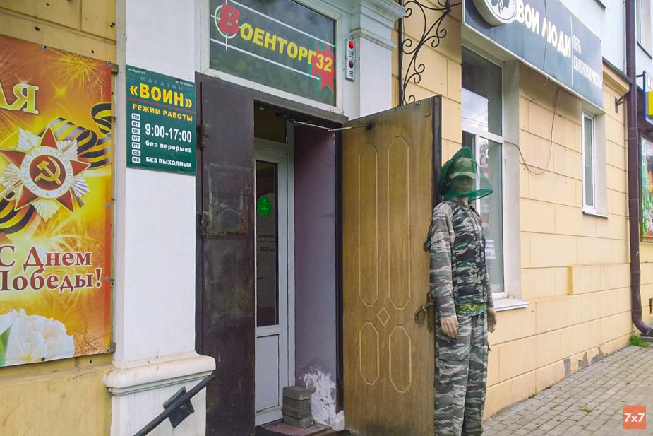 Один из магазинов «Военторг» в Клинцах. Фото «7х7»
