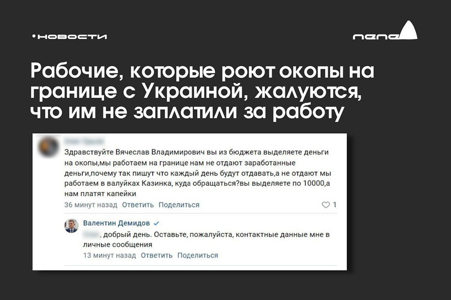 Жалоба рабочего на невыплату зарплаты. В комментариях на странице губернатора ответил мэр Белгорода. На этом общение с чиновниками закончилось