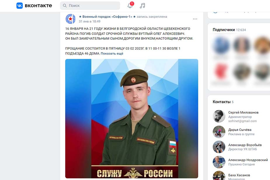Родственники узнали о гибели Олега Вутлого через пять дней после обстрела в Шебекино