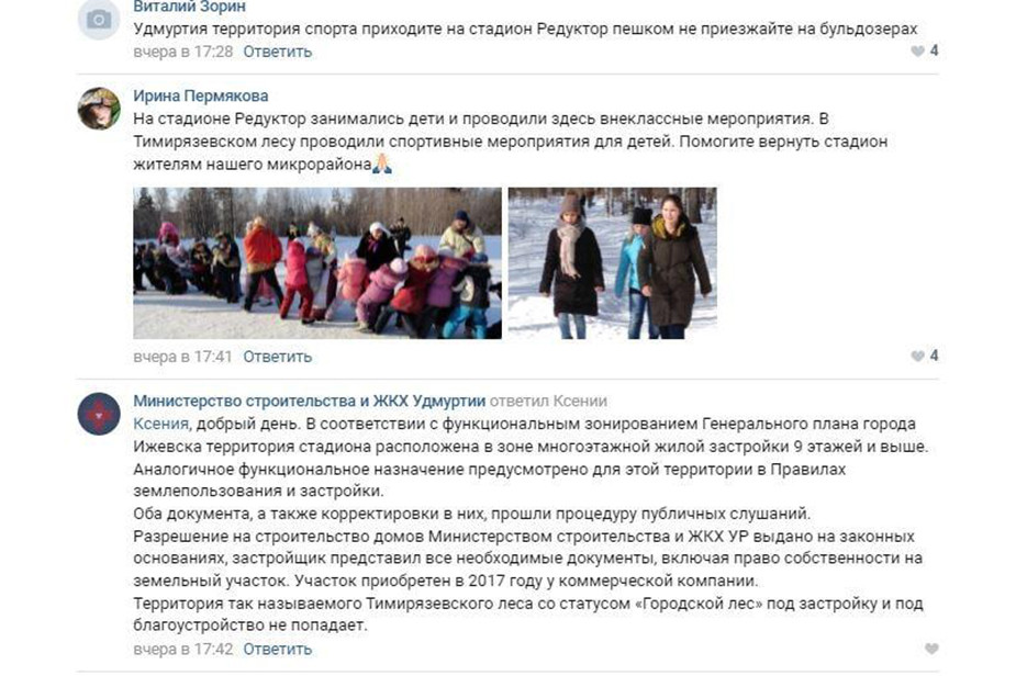 Скриншот переписки местных жителей с Минстроем Удмуртии