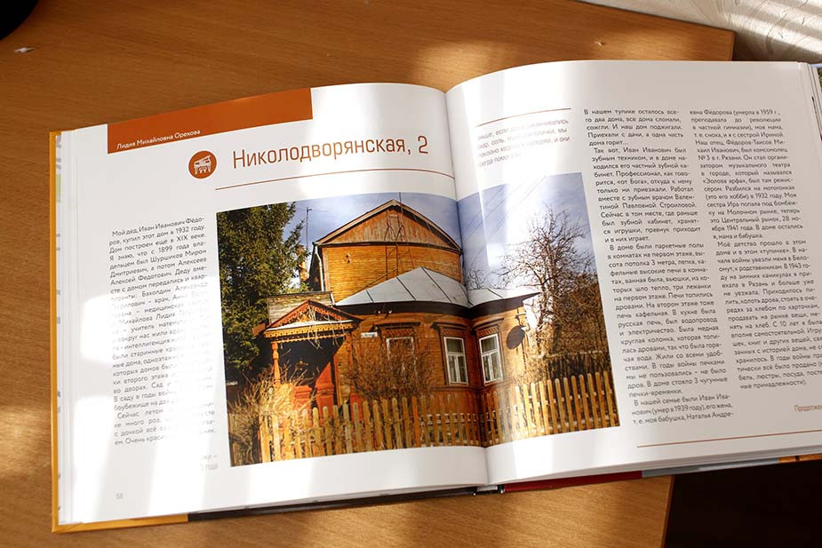 Разворот книги «Говорит Рязань. Истории, радости, детали»