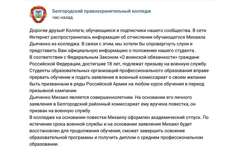 Скриншот поста из группы правоохранительного колледжа