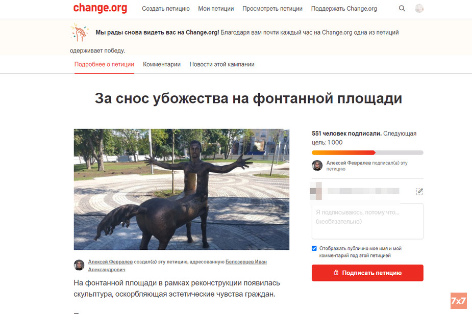 Петиция против кентавра