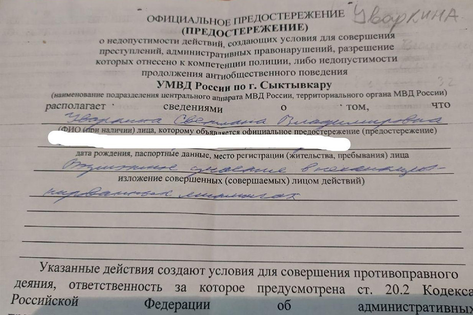 Предостережение от полицейских активистам из Сыктывкара