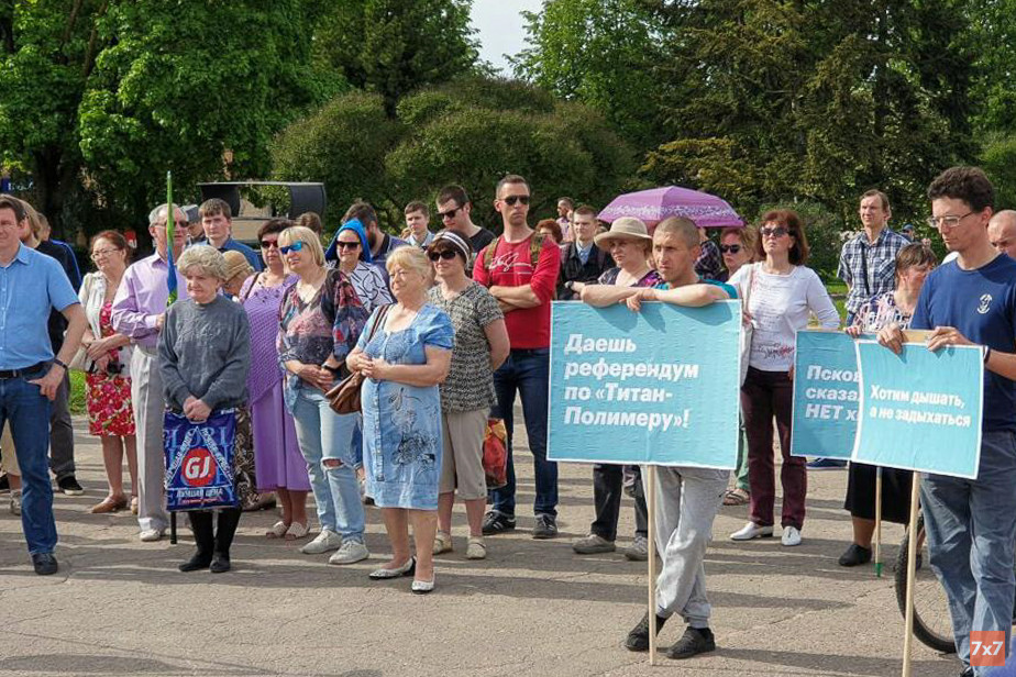 Акция против завода «Титан-Полимер»