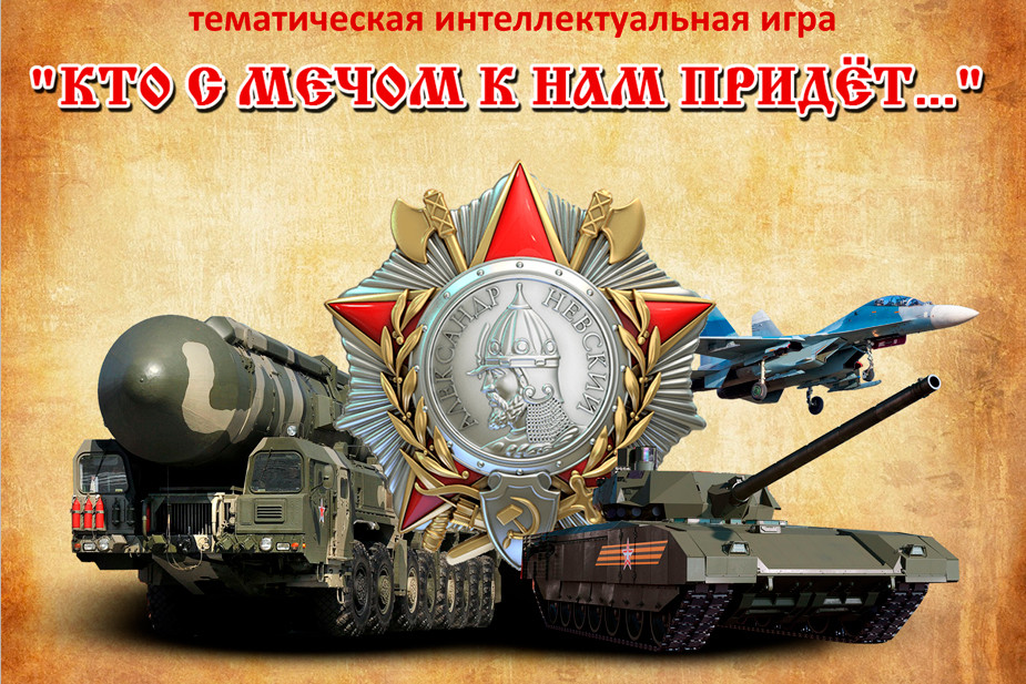 Урок-викторина «Единой России» для школьников