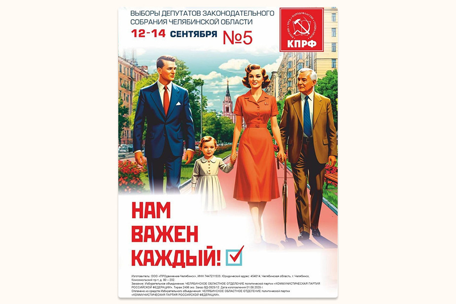 Листовка челябинских коммунистов с ИИ-изображением