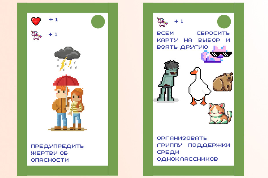 Карточки из игры «Булли» о противостоянии школьной травле от правозащитного проекта «Шпаргалка»