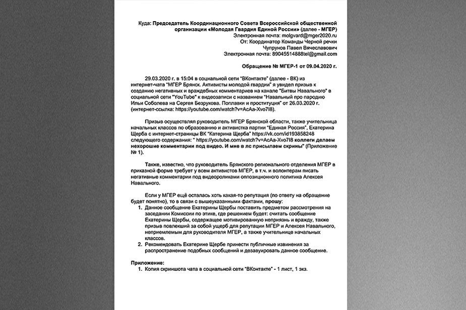 Обращение Павла Чупрунова