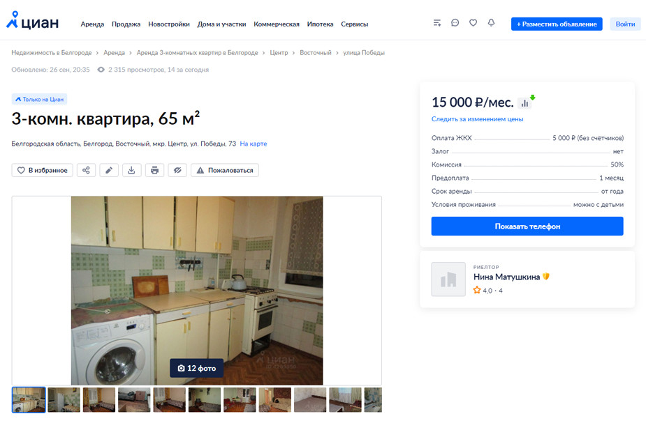 Квартиры, которые в октябре 2023 года сдаются в Белгороде не дороже 10-15 тыс. руб. в месяц. Скриншоты с сайта «Циан»