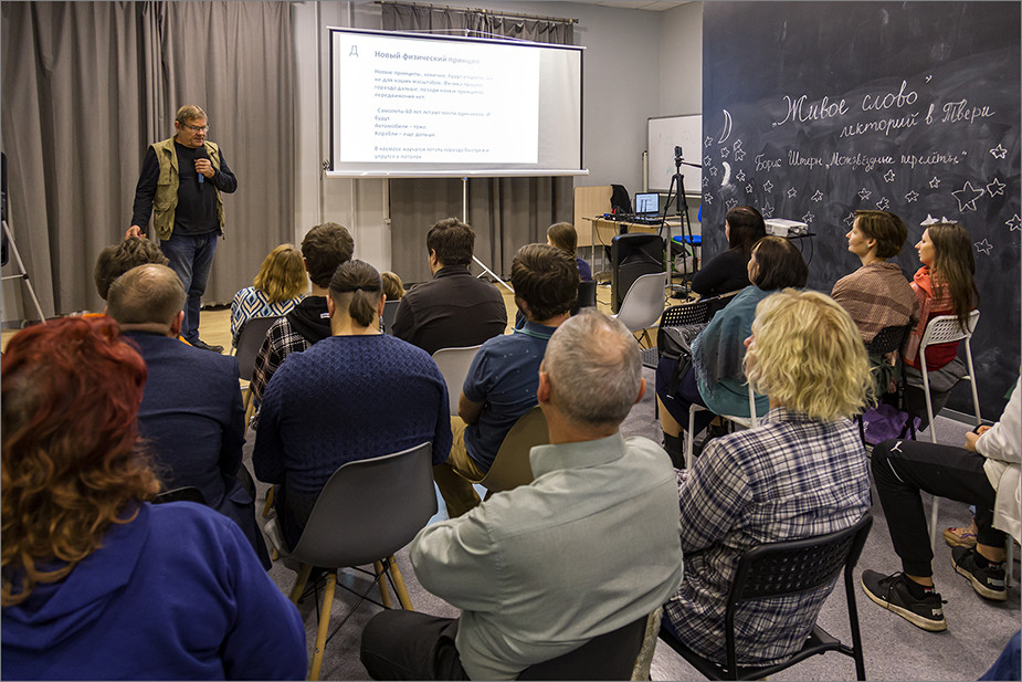 Борис Штерн в лектории
