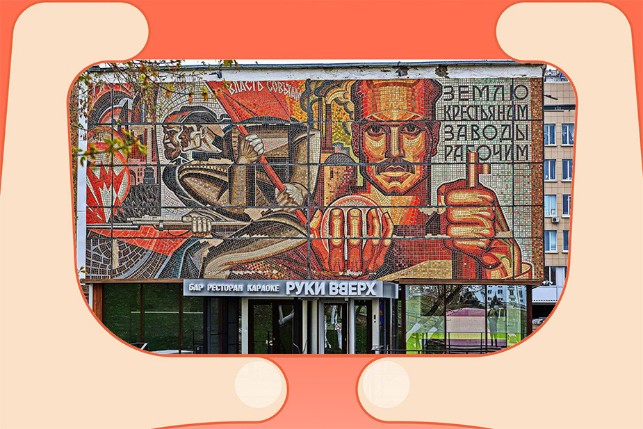 Мозаичное панно на фасаде Дома профсоюзов