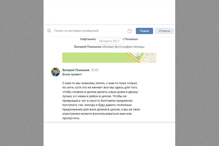 Приветственное сообщение Валерия Пьянькова в чате с жителями