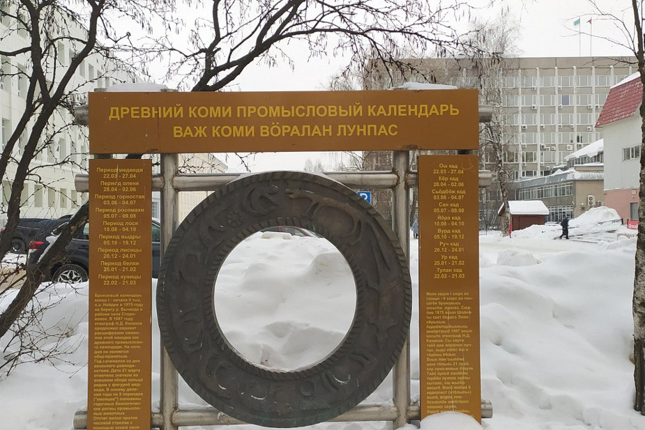 Промысловый календарь на улице Сыктывкара