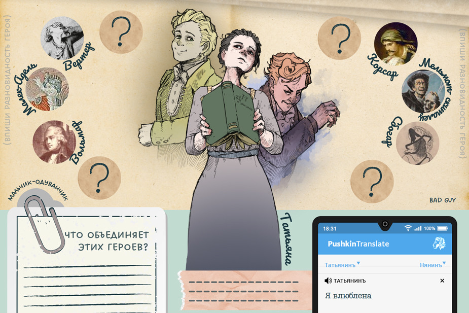 Фрагмент интерактивной тетради, разработанной Василием Разумовым для уроков по «Евгению Онегину»