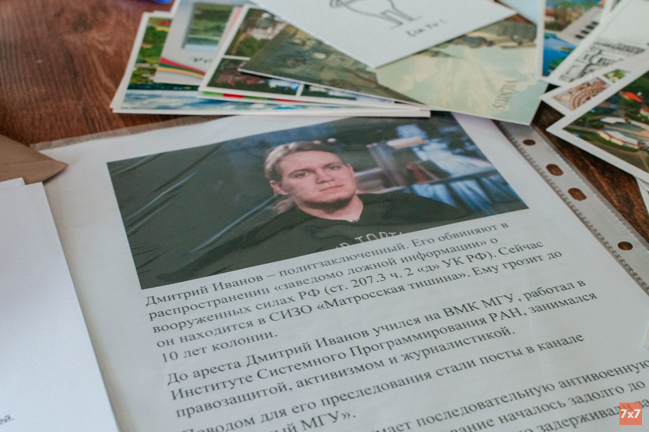 Профайл политзаключенного Дмитрия Иванова