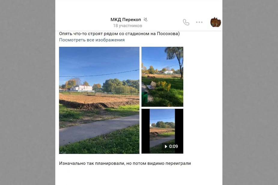 Скриншот из соседского чата в Красноперекопском районе