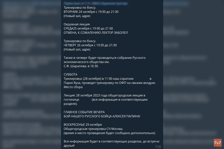 Скриншот из чата «Северного Человека»