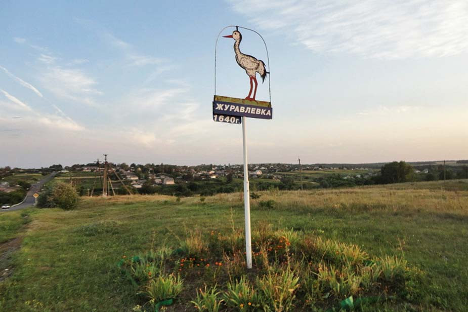 Село Журавлёвка находится в 5 км от пограничной зоны
