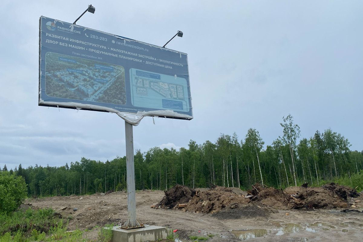 Билборд с рекламой ЖК «Равновесие»