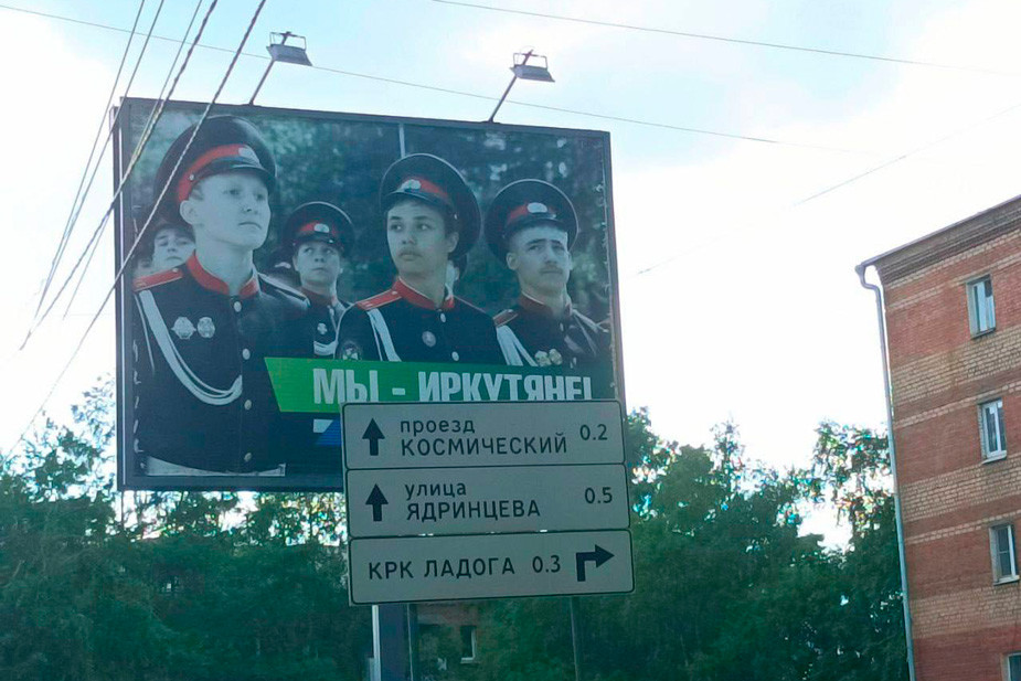 На месте этого баннера в Иркутске висела реклама вступления в ряды ЧВК «Вагнер». Фото медиа «Люди Байкала»: https://t.me/Baikal_People/2783