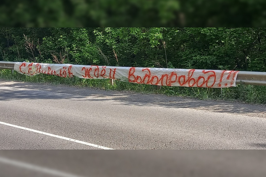 A banner with a demand to Kuzbass Governor Sergey Tsivilyov. Photo provided by residents of Ulus