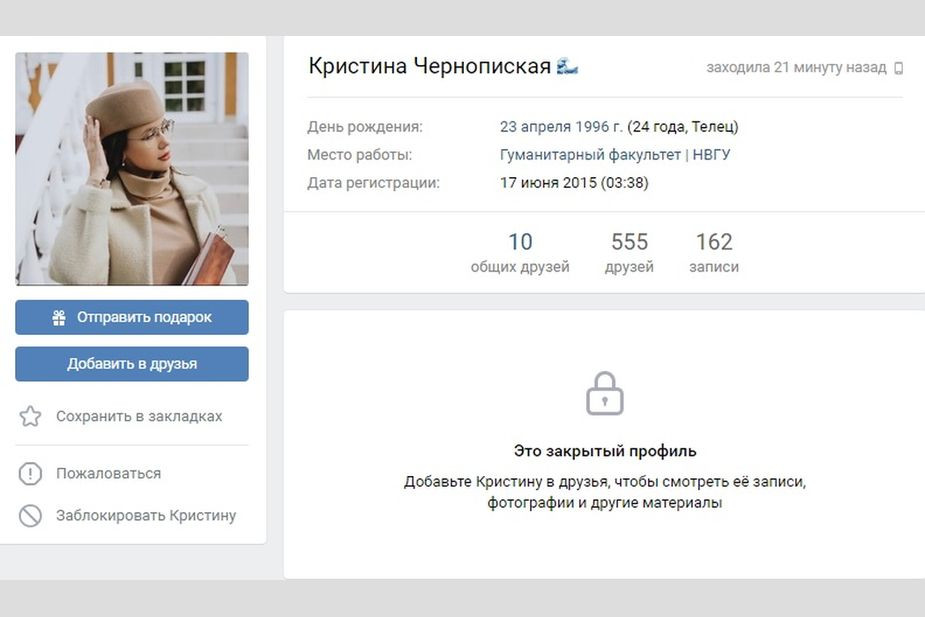 Скрин страницы Кристины Чернопиской в ВК