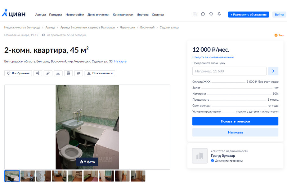 Квартиры, которые в октябре 2023 года сдаются в Белгороде не дороже 10-15 тыс. руб. в месяц. Скриншоты с сайта «Циан»