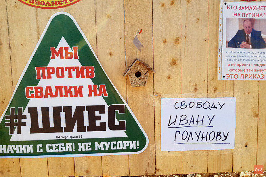 Плакат на эко-вахте