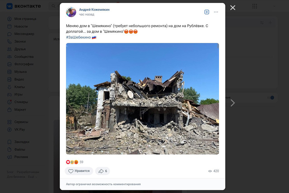 Хэштег #ЗаШебекино использовал в посте 1 июня Андрей Кожемякин — белгородский паралимпиец. Он опубликовал фотографию разрушенного дома, назвав его домом в “Шемякино”. За два дня до этого в эфире ток-шоу «60 минут» на телеканале «Россия 1» эксперты не смогли выговорить название Шебекино и не пришли к единому мнению, как называется город: то ли «Шемякино», то ли «Шмекино»