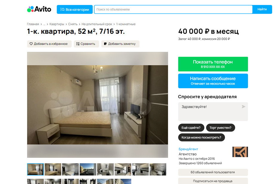 Квартиры, которые в октябре 2023 года сдаются в Белгороде на долгий срок. Скриншоты с сайта Avito