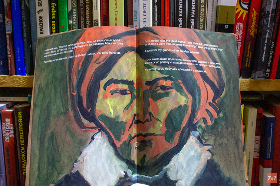 Портрет бабушки Радны в зине Алтан