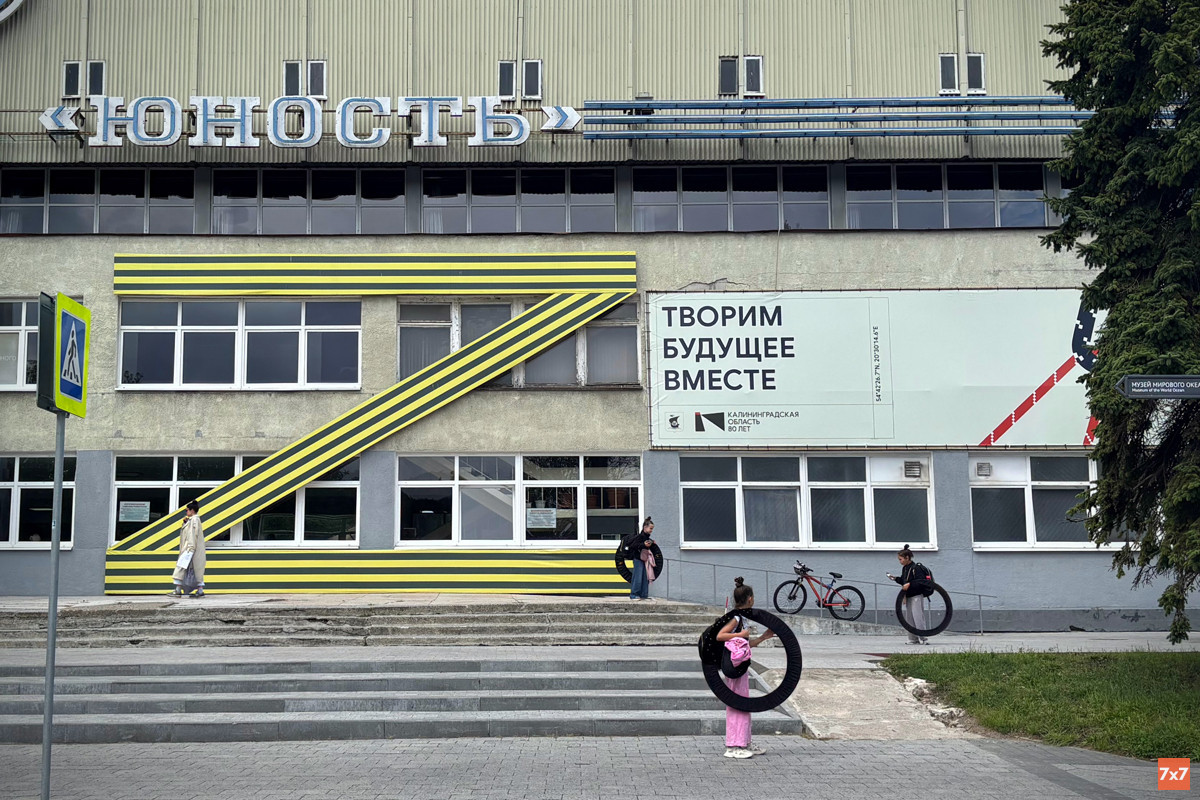 Yunost Sports Palace in Kaliningrad