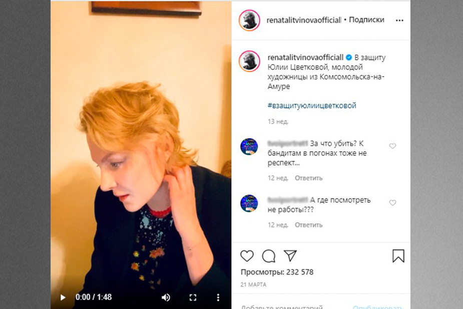 Скриншот из Instagram Ренаты Литвиновой