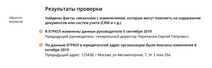 Скриншот из выписки сервиса  «Контур. Фокус»