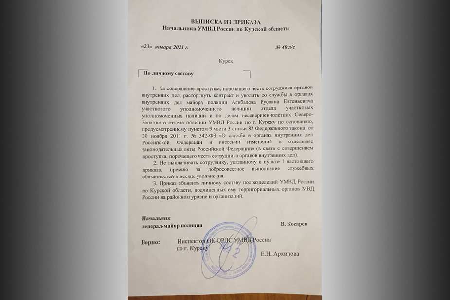 Выписка из приказа об увольнении Руслана Агибалова