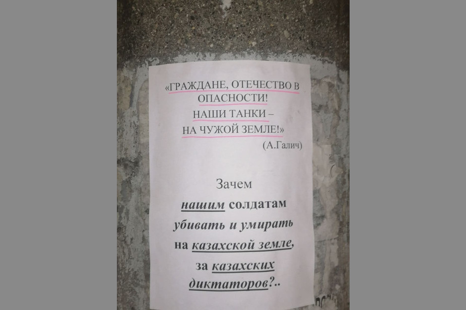 Листовки, которые расклеили активисты 