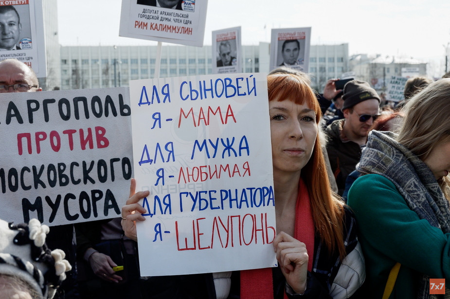 Митинг 7 апреля