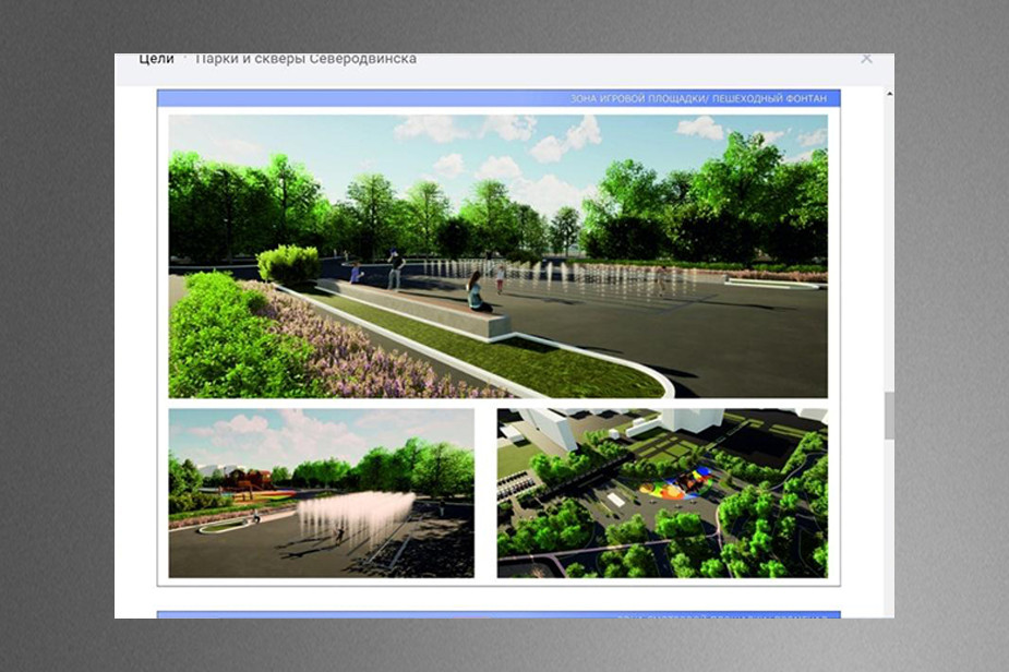 Концепция парка от инициативной группы граждан