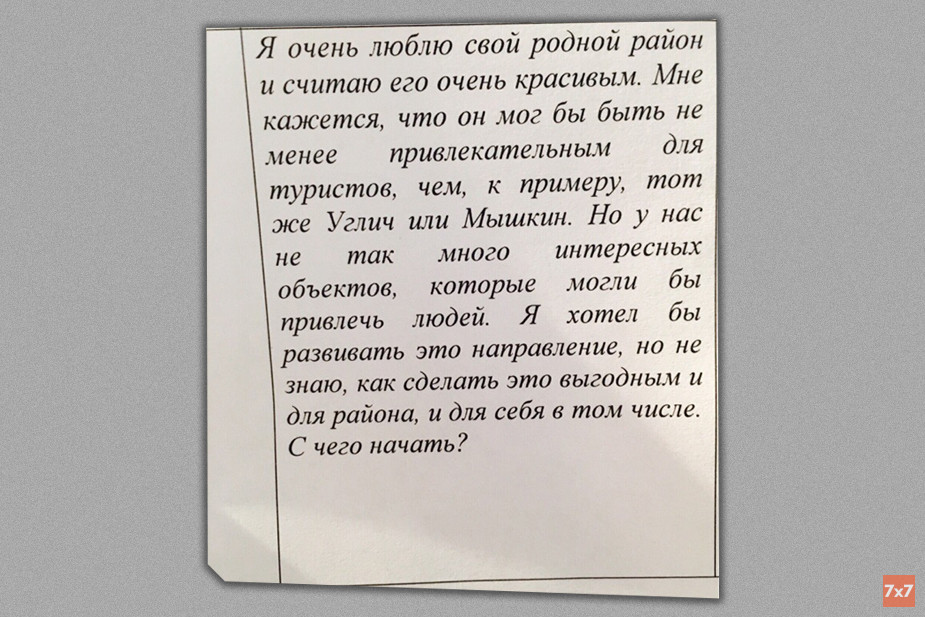 Записка с вопросом губернатору