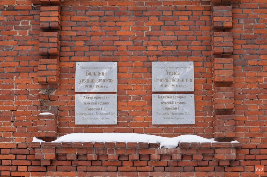 Таблички, которые напоминают сыктывкарцам историю здания бывшего роддома