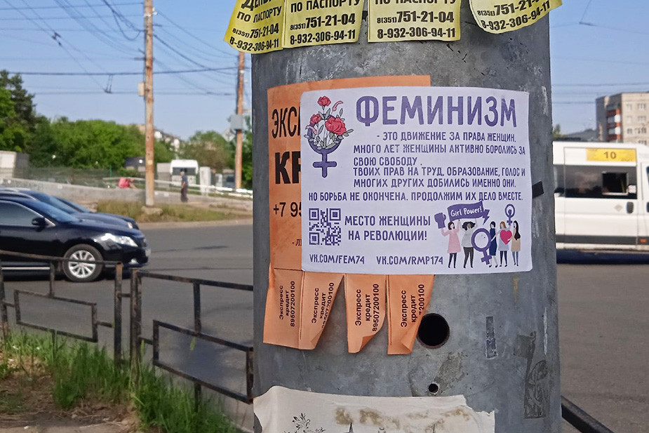 Листовка в Челябинске