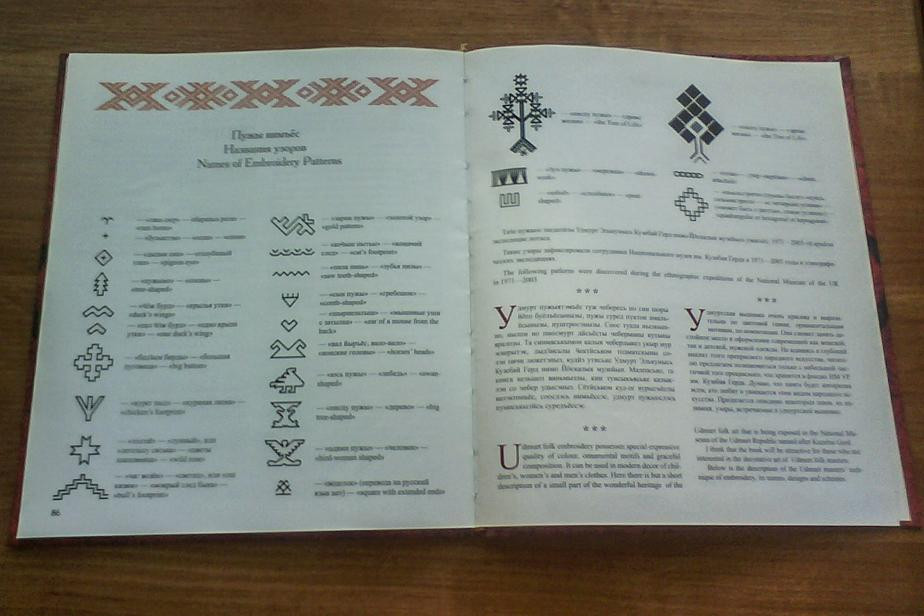 The book about Udmurt national embroidery