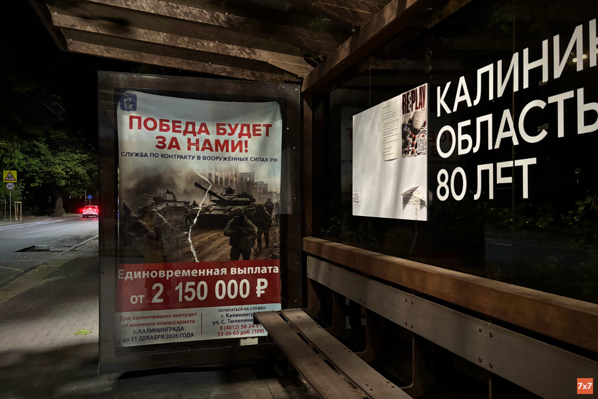An advertisement for military contract service in Kaliningrad