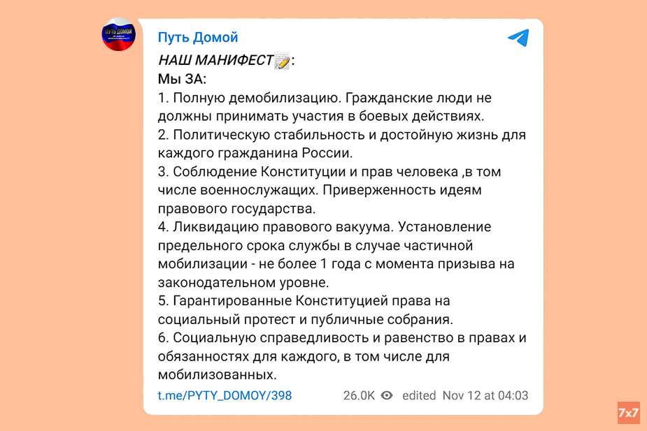 Скриншот манифеста движения «Путь домой»