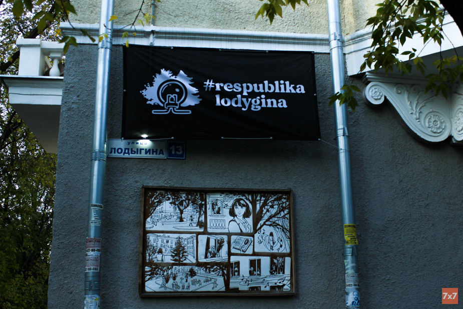 Двор-музей «Республика Лодыгина». Фото для «7х7»