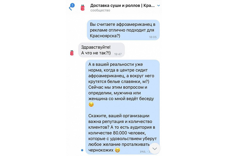 Переписка со службой доставки еды «Ёбидоёби»