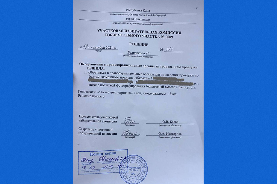 Заявление избирательной комиссии из Коми в полицию